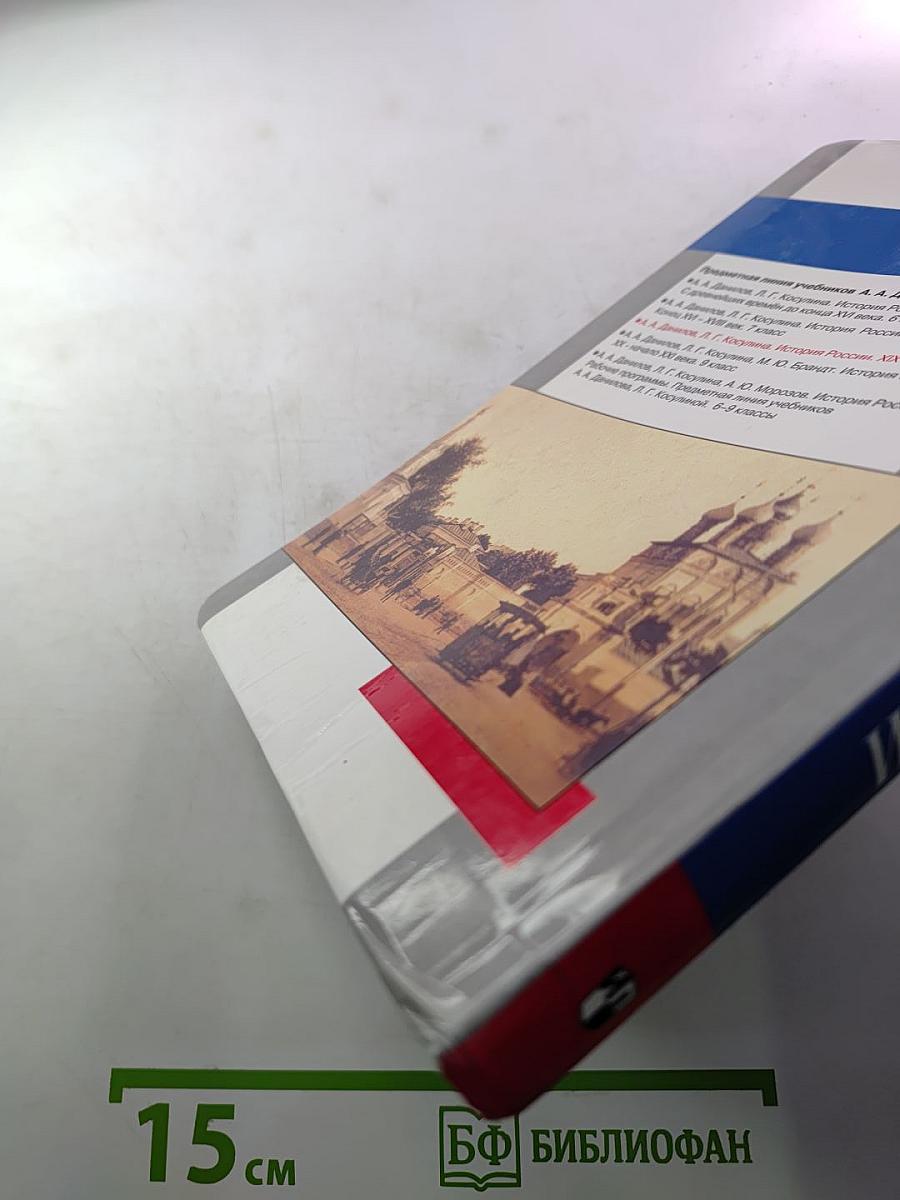 История России. XIX век. 8 класс