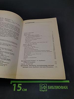 Наша встреча с Грабовым