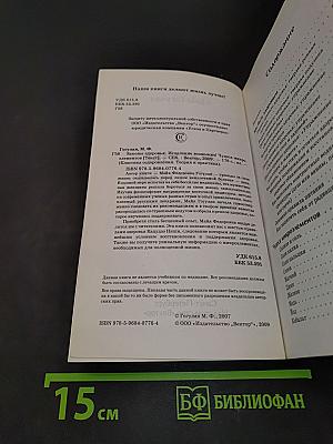 Законы здоровья. Исцеление возможно!