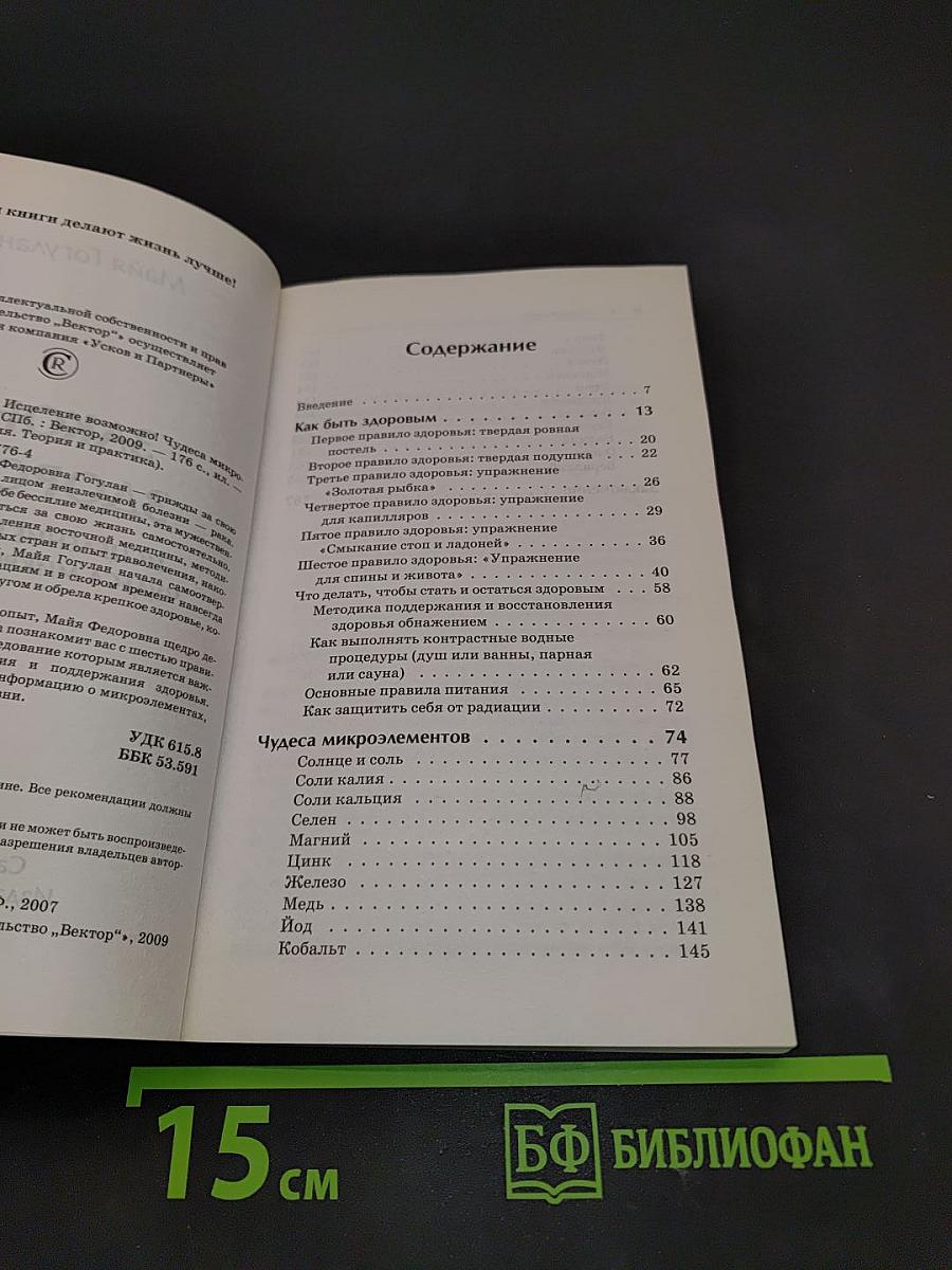 Законы здоровья. Исцеление возможно!