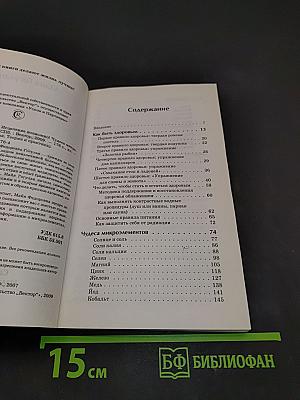 Законы здоровья. Исцеление возможно!