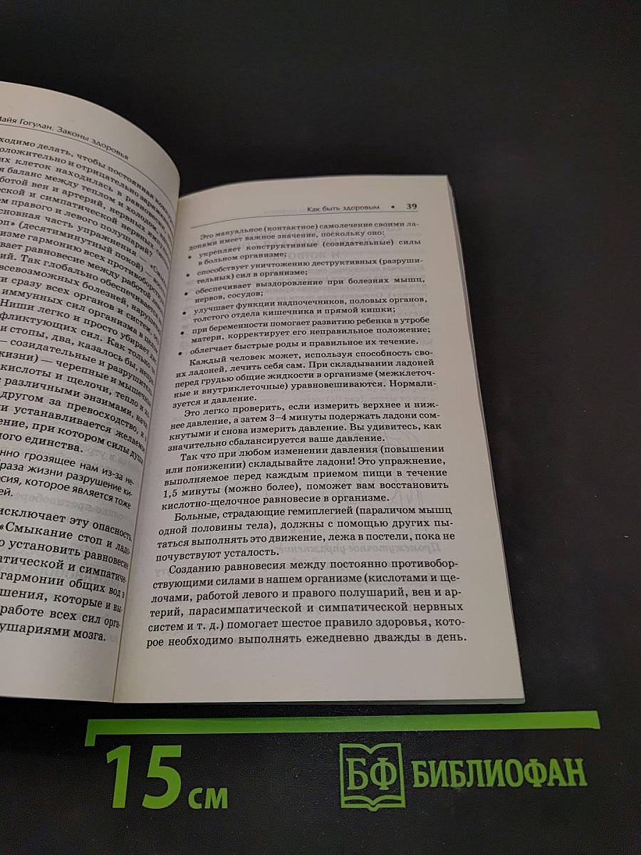 Законы здоровья. Исцеление возможно!