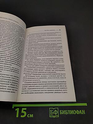 Законы здоровья. Исцеление возможно!