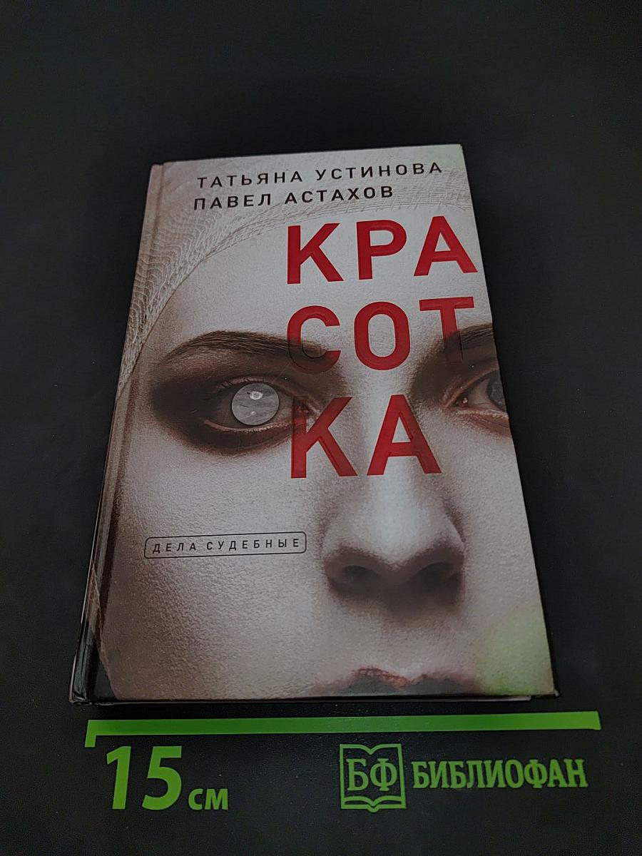 Красотка