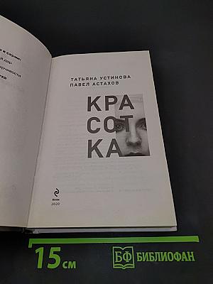 Красотка