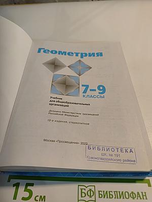 Геометрия 7-9 классы