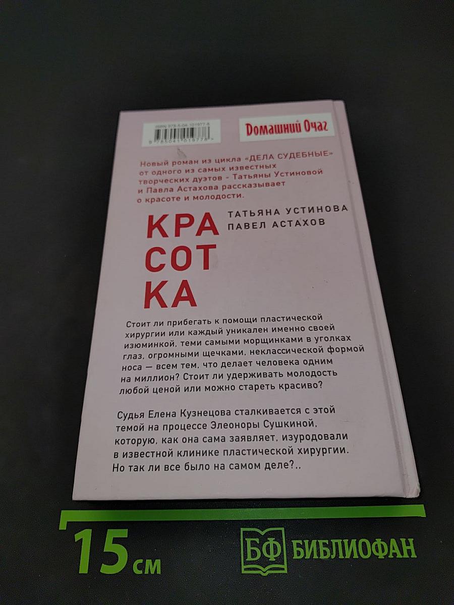 Красотка