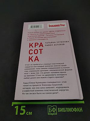 Красотка