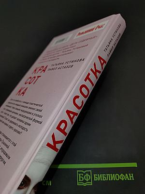 Красотка