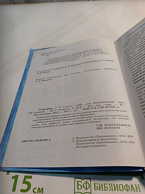 Геометрия 7-9 классы