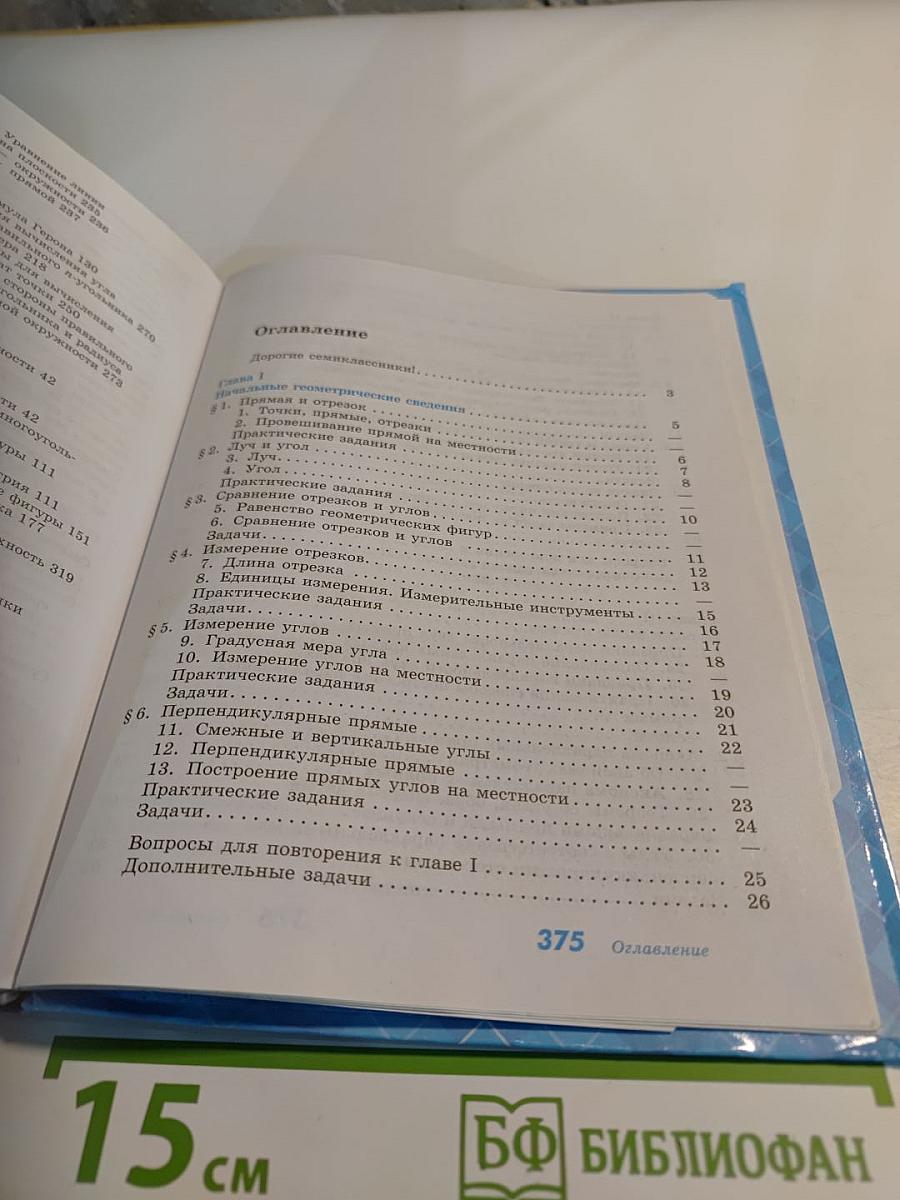 Геометрия 7-9 классы