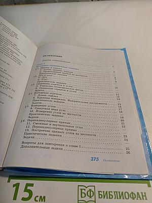 Геометрия 7-9 классы