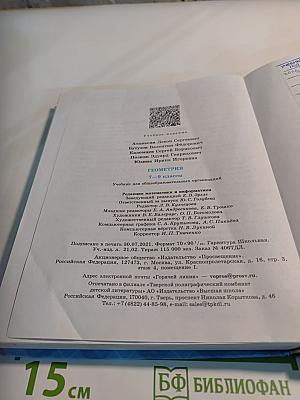 Геометрия 7-9 классы