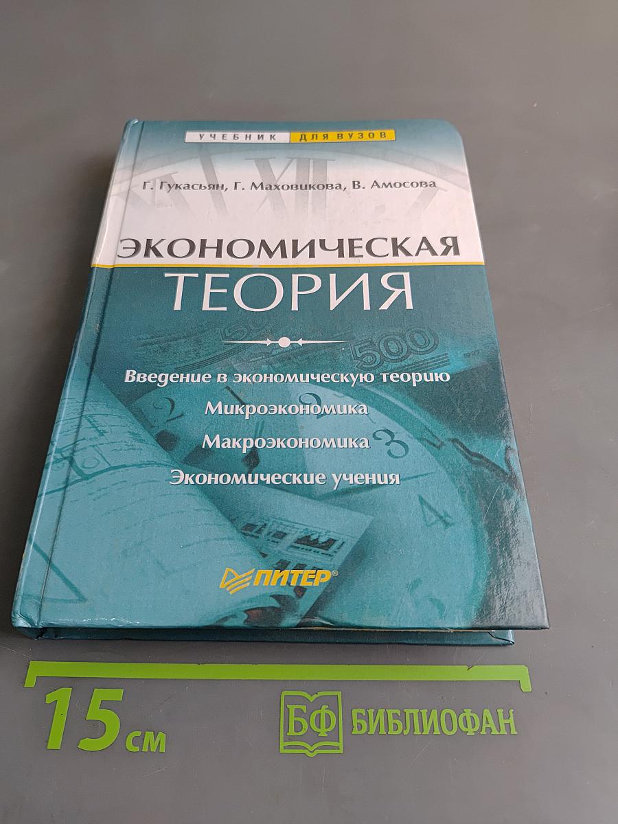Экономическая теория