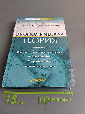 Экономическая теория