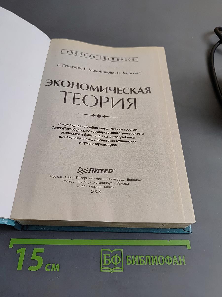 Экономическая теория