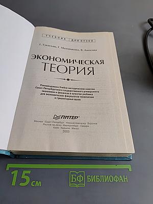 Экономическая теория