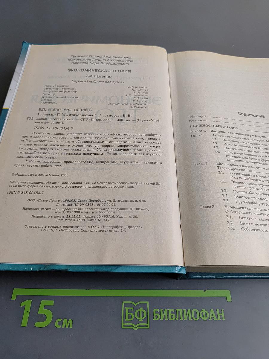 Экономическая теория