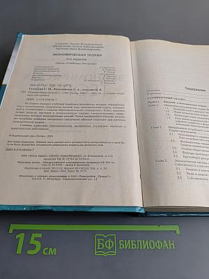 Экономическая теория