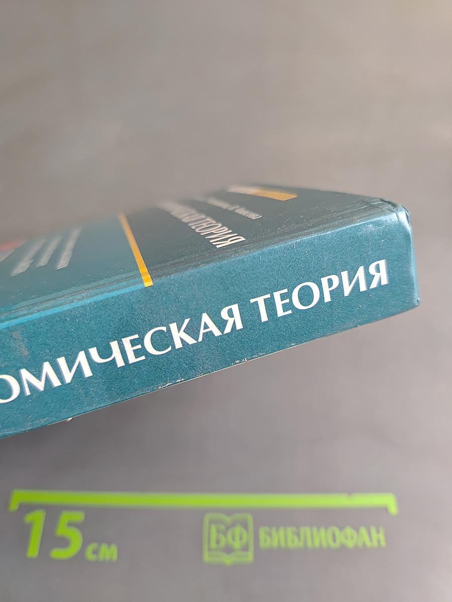 Экономическая теория
