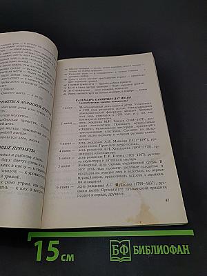 Дети на отдыхе. Прикладная «энциклопедия»