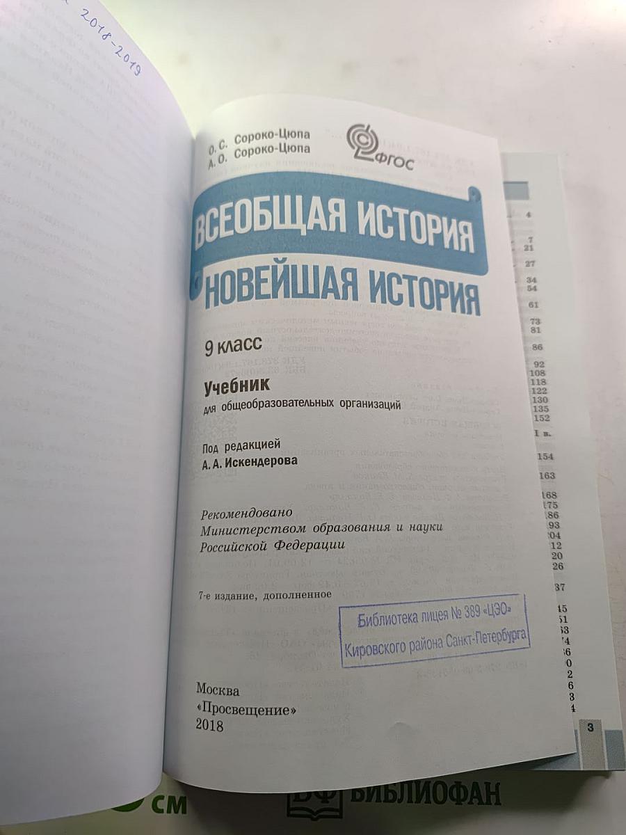 Всеобщая история. Новейшая история. 9 класс