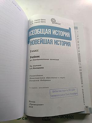 Всеобщая история. Новейшая история. 9 класс