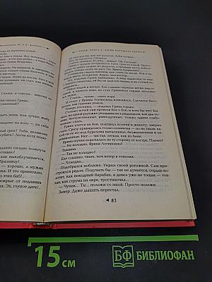 Рубеж. Книга вторая. Время нарушать запреты