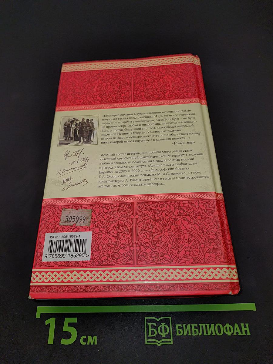 Рубеж. Книга вторая. Время нарушать запреты