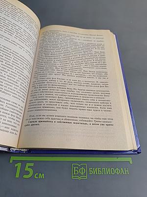Как приобретать друзей и оказывать влияние на людей. Как научиться владеть собой и влиять на людей. Как перестать беспокоиться и начать жить