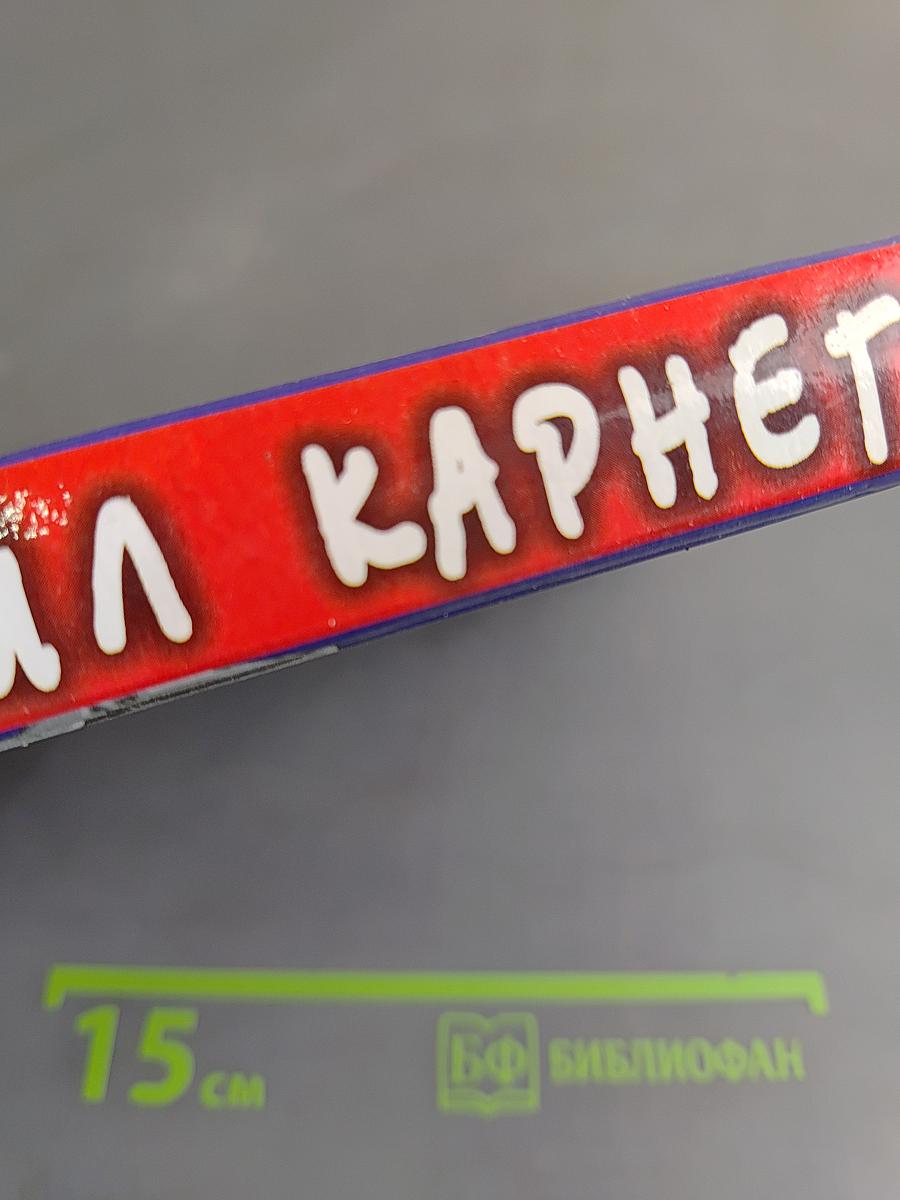 Как приобретать друзей и оказывать влияние на людей. Как научиться владеть собой и влиять на людей. Как перестать беспокоиться и начать жить