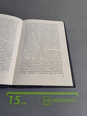 Атомная физика и человеческое познание