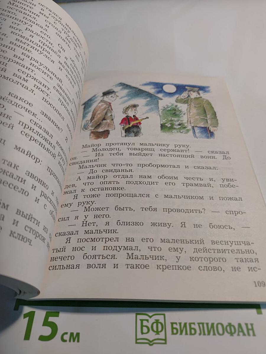 Литературное чтение. 3 класс. Часть вторая.