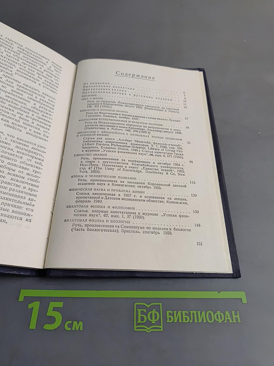 Атомная физика и человеческое познание