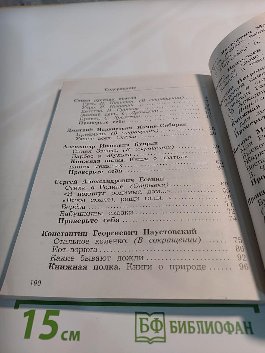 Литературное чтение. 3 класс. Часть вторая.