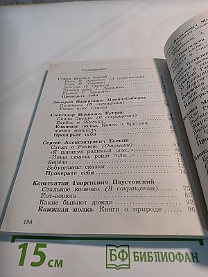 Литературное чтение. 3 класс. Часть вторая.