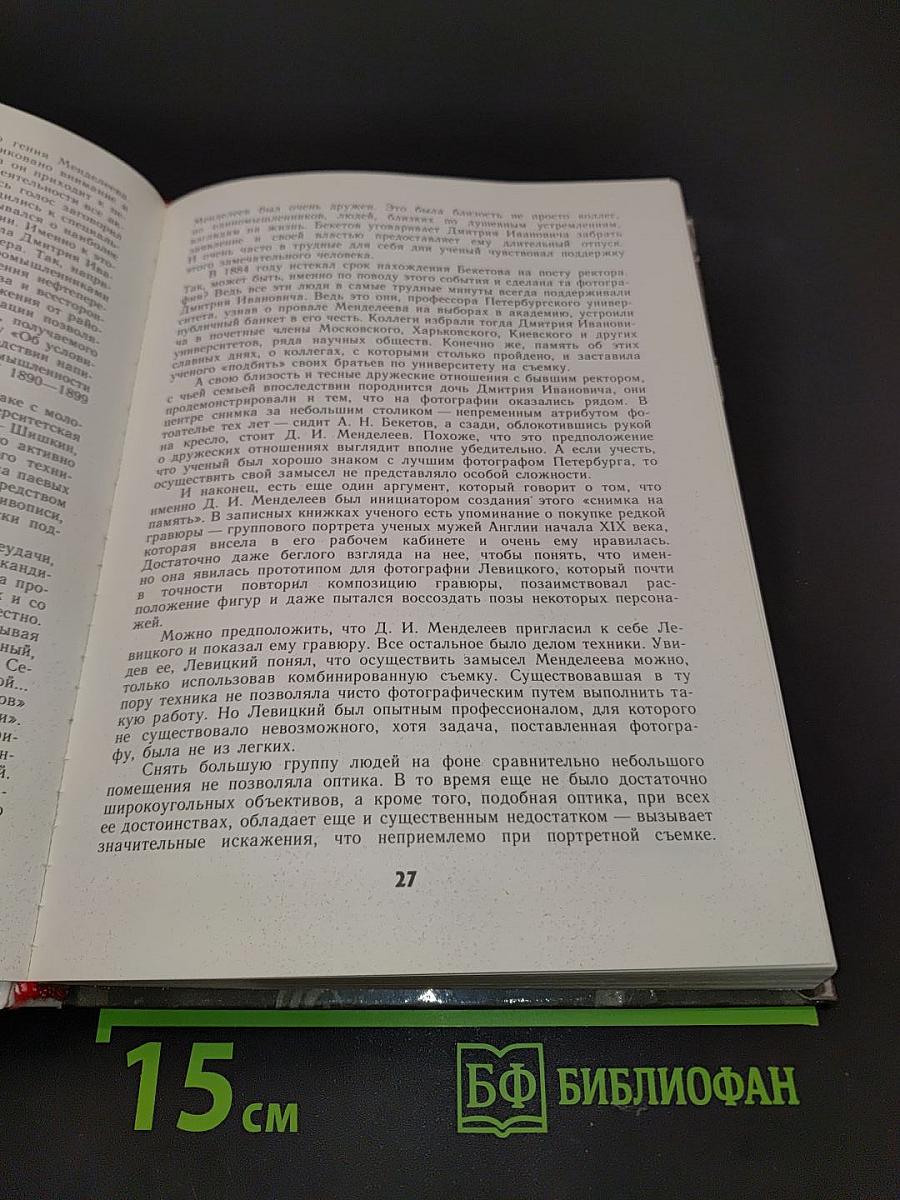 Рассказы о фотографах и фотографиях