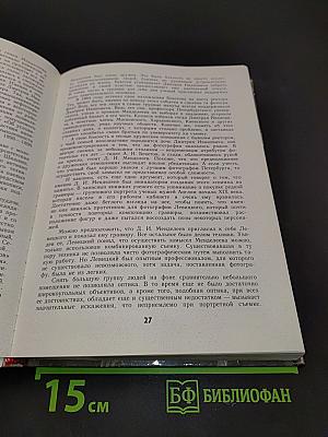 Рассказы о фотографах и фотографиях