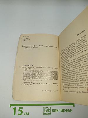 О болезнях растений