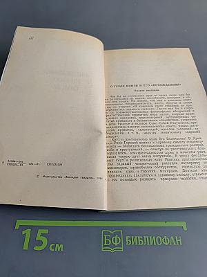 Похождения «здравого смысла»