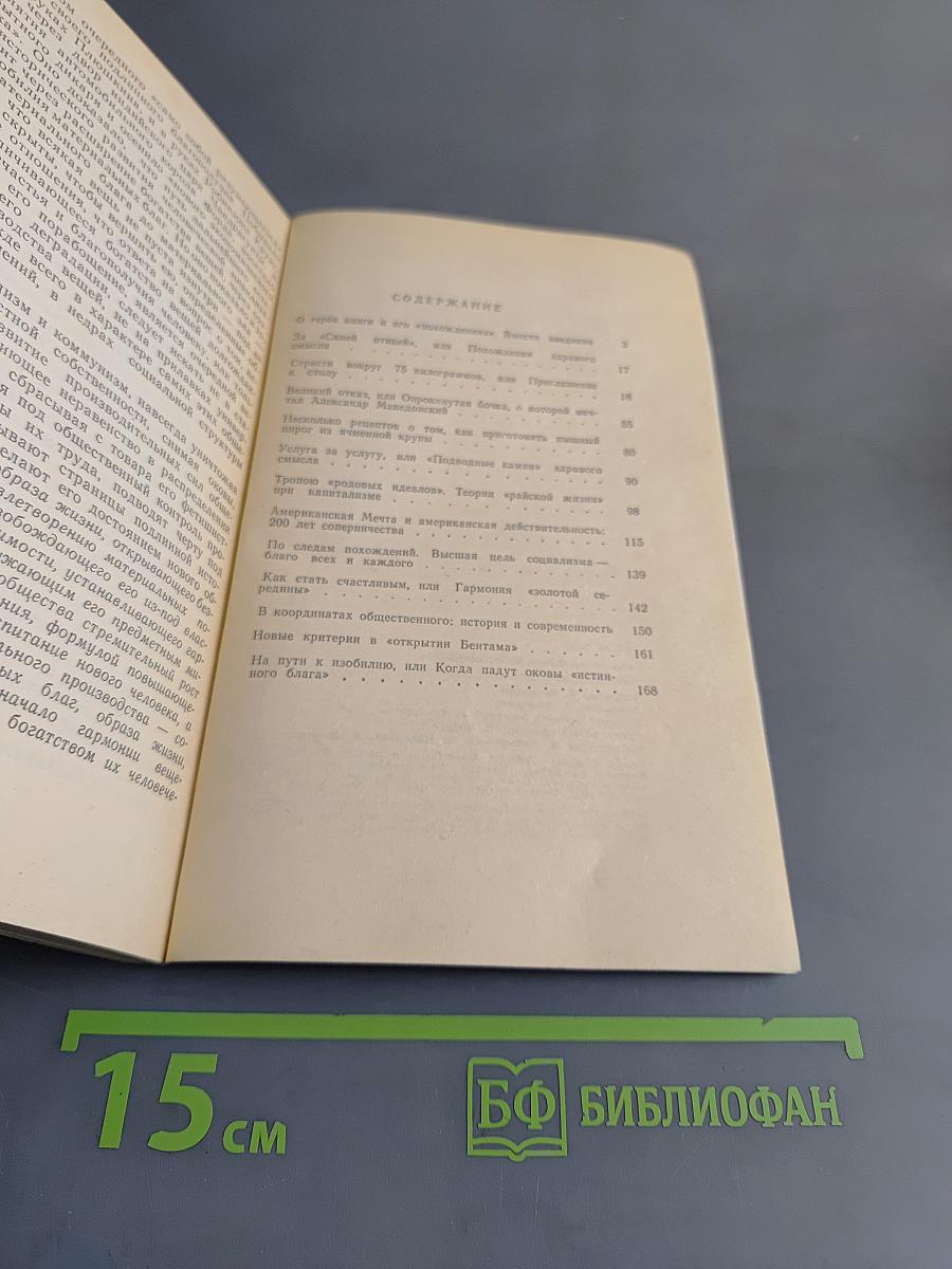 Похождения «здравого смысла»