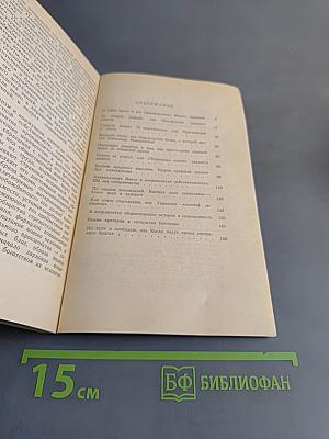 Похождения «здравого смысла»