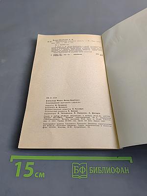 Похождения «здравого смысла»