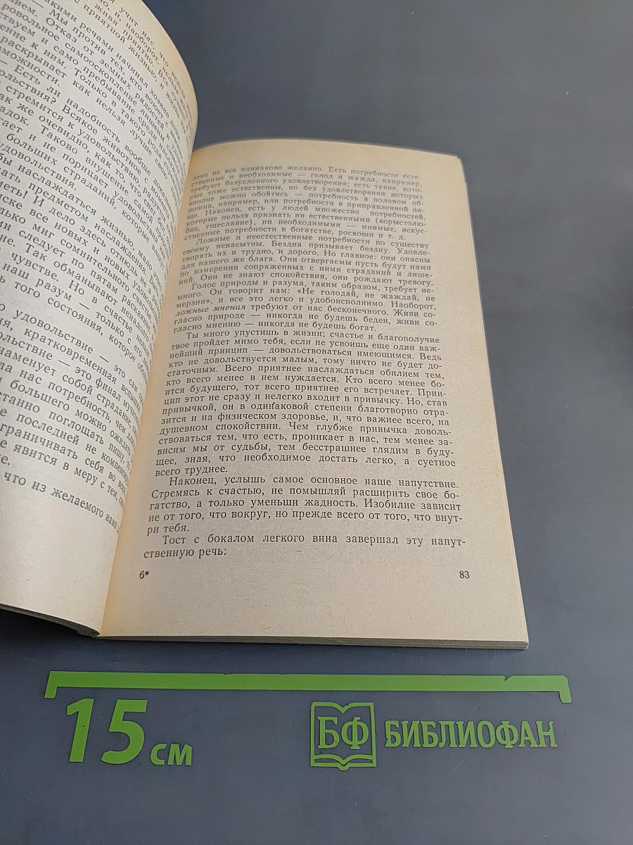 Похождения «здравого смысла»