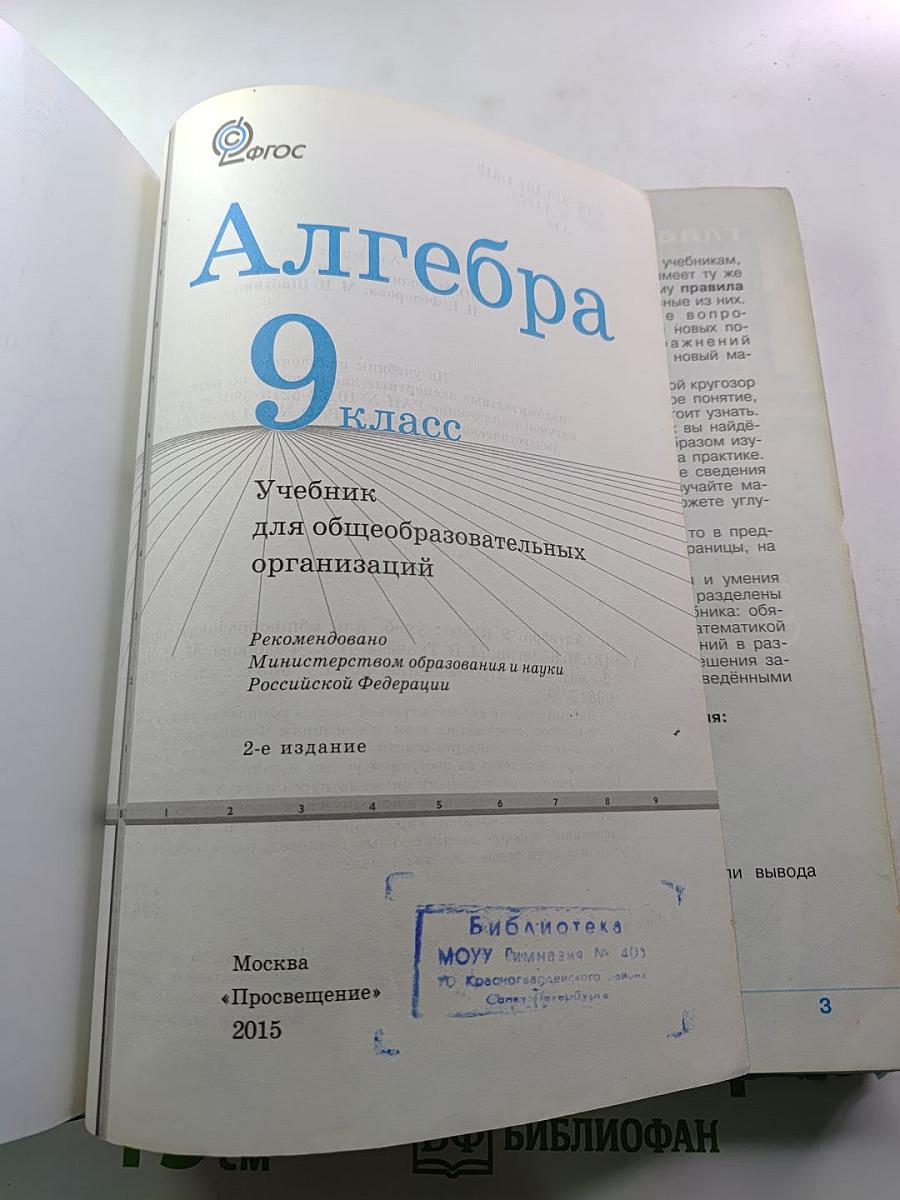 Алгебра 9 класс