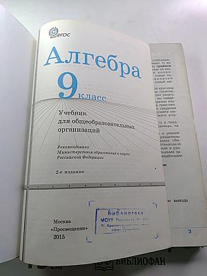 Алгебра 9 класс