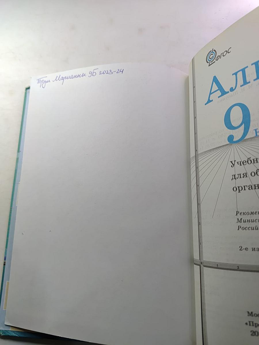 Алгебра 9 класс