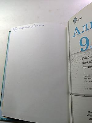 Алгебра 9 класс