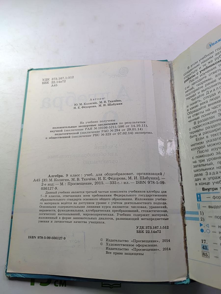 Алгебра 9 класс