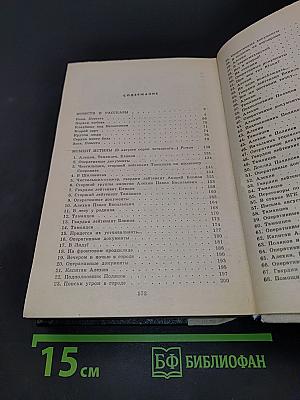 Повести. Рассказы